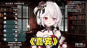 《嘉宾》【雾氧Uo直播翻唱】