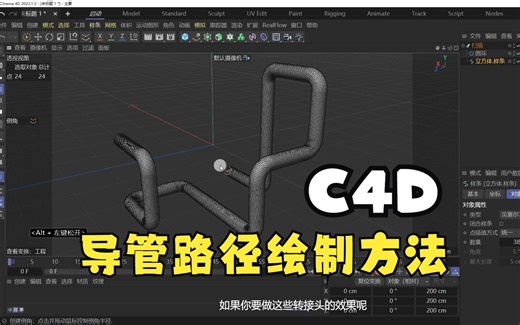 C4D导管路径绘制方法教程管道路径样条线提取样条