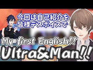 期待のデスボイスで自己紹介してくれる加賀美ハヤト