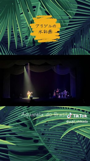 ブラジルの水彩画 Aquarela do Brasil 弾き語り 2022.11.6 鎌倉芸術館 にて 「神話と音楽」 〜音源・演目 ブラジルの水彩画より〜 映像：ゲネプロより #ブラジル #ブラジルの水彩画 #神話 #癒し #bossanova #弾き語り #弾き語り女子 #クラシックギター #ボサノヴァ #近田ゆうき #歌うま