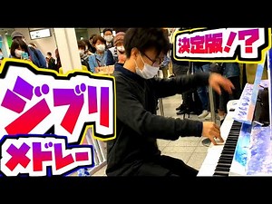 Studio Ghibri Animation Medley on street piano