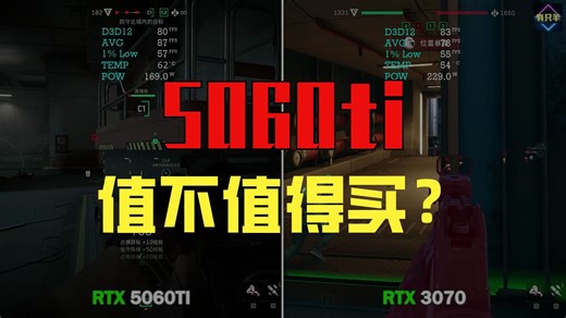 3070 VS 5060TI8G 2k三角洲极致原生大型3A游戏基础性能实测对比