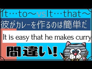 間違い多発！「～することは…だ」It…to(不定詞)とIt…that(接続詞)の使い分け