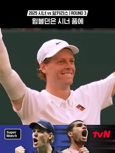 윔블던 현대카드 슈퍼매치 생중계 안내