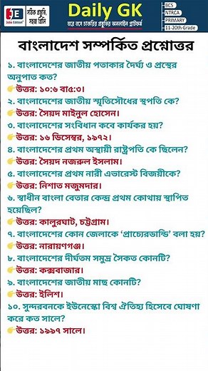 বাংলাদেশ সাধারণ জ্ঞান কুইজ | General Knowledge Bangladesh | GK Quiz 2025 #shorts