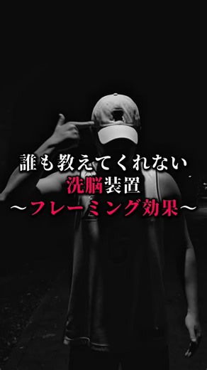 ZEN｜貧困家庭六兄弟の長男 | 誰も教えてくれない洗脳装置。 フレーミング効果って知ってますか？ #行動経済学 | Instagram