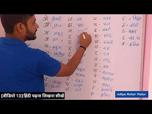 【Video 13】HINDI VARNMALA SE SHABD BANANA SEEKHE ,a se anaar ,LEARN HINDI WITH AMT CLASSES