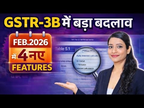 Feb 2026 से GSTR-3B Filing का नया तरीका 🚨 4 New Features | How to file GSTR 3B in 2026