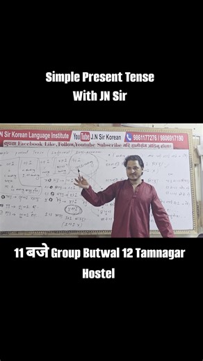 3.9K views · 146 reactions | Simple Present Tense With JN Sir Butwal 12 Tamnagar 9861177276,9806917190 | JN Sir Korean Language Institute | Facebook