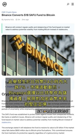 🧐👉 Binance converts its entire $1 billion SAFU fund into Bitcoin; market confidence and risk coex...