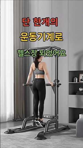 TANI 가정용 다용도 철봉 운동기구 #홈트레이닝,#가정용운동기구,#철봉운동,#풀업바,#전신운동