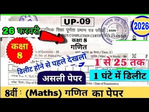 Class 8 Math Paper 2026 || Rajasthan board Class 8 ganit Paper 27 February 2026