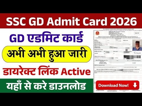 ssc gd admit card 2026 | SSC GD admit card kaise download karen | ssc gd admit card kaise nikale