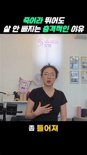 뱃살·등살·팔뚝살이 안 빠진다면 체형부터 확인하세요 #니나강짐 #구디PT #구디체형교정 #체형교정 #다이어트