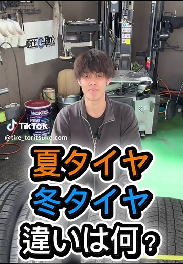 夏タイヤと冬タイヤの違い！ ※音が聞こえにくい箇所があります ※個人的な意見です #タイヤ交換 #タイヤ屋 #比べてみた #おすすめ #fyp