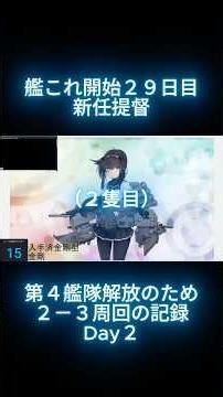２－３周回 Day２