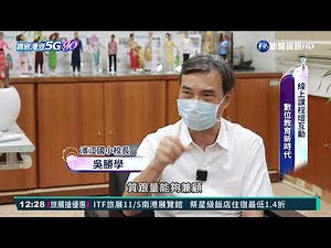 疫情釀改變! 全台進入"遠距教學"時代｜華視新聞 20211106