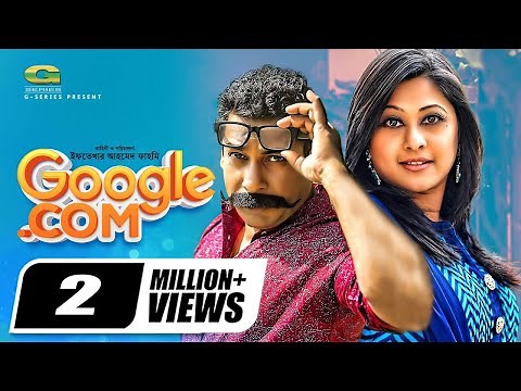 Google.Com | Bangla Full Comedy Natok | Mosharraf Karim | Sumaiya Shimu | Anika