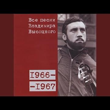 Песня о друге 1966