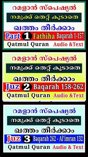 RAMALAN SPECIAL QURAN CLASS MALAYALAM | ഖത്തം ഖുർആൻ ക്ലാസ്സ്‌ #quran #ramadan2026