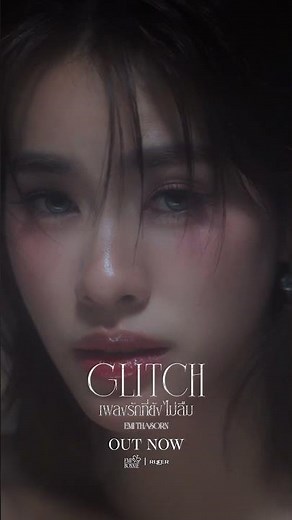 เพลงรักที่ยังไม่ลืม (Glitch) Ost. เงาใต้พระจันทร์ Moonshadow - Emi Thasorn
