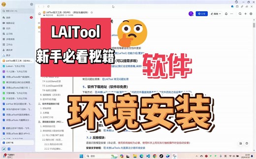 LAITool 强的离谱的AI推文工具 安装教程