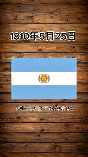 中央の太陽には深い意味が！！アルゼンチンの国旗解説 #国旗