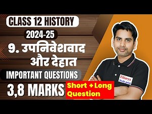 Chapter 9 Upniveshvad Aur dehat Most important questions / Class 12 History उपनिवेशवाद और देहात