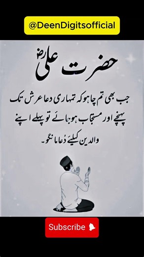 اپنی دعا سے پہلے والدین کے لیے دعا کریں ❤️🤲 | حضرت علیؓ سے منسوب نصیحت #shorts #quotes #hazratali