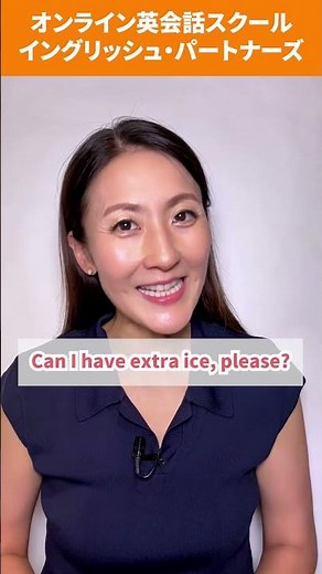 【レイニー先生のショート英語】「氷多めでお願いします」英語で頼める？ #英会話 #英語学習 #英会話海外留学 #英語 #留学 #海外