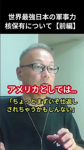 世界最強日本の軍事力「核保有」について【前編】
