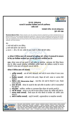 MSW-014 Solved Assignment 2025-26 | परामर्श में सामाजिक वैयक्तिक कार्य की प्रासंगिकता | IGNOU MSW(C)