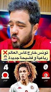 Tunisia Out of the World Cup ❌ A New 4-0 Thrashing and Scandal 🤦🏻‍♂️ Recap of Tunisia’s Defeat Ag...
