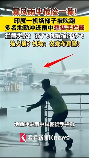 Ladders were blown away at an Indian airport; ground staff rushed into the rain to try and stop t...