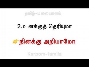 Malayalam language தமிழில் கற்றல் | karpom-tamila