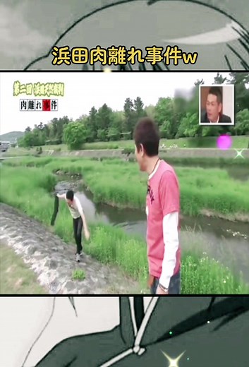 浜田肉離れ事件w 😅😅#博学が #生活の知恵が生活の質を上げる #有益な情報 #今日の雑学 #面白い人と繋がりたい #一日一笑