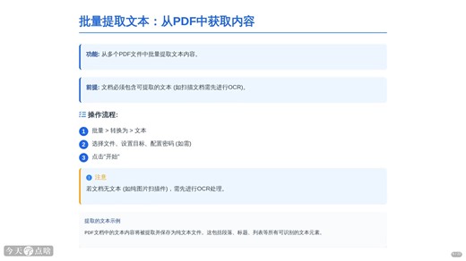 第20讲 PDF文档的批量转换与PDF-A验证