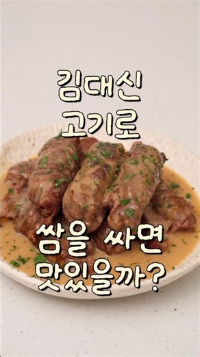 Popiette de Boeuf - French Cooking Challenge Ep. 21