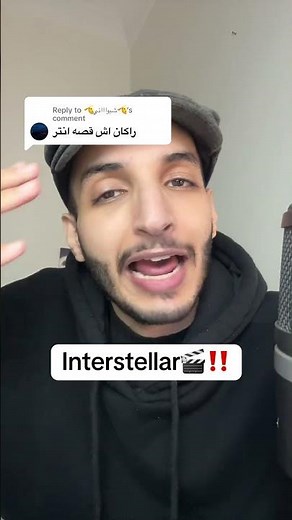 انترستيلر احداثه ايضاً كلها علميا صحيحة✅‼️#انترستيلر #interstellar
