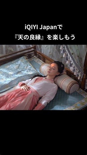 😳 “夫に災い”属性の男と結婚とか詰んでるｗシン・メイ強すぎ #shorts #iQIYI #天の良縁 # アレンレン #ドラマ