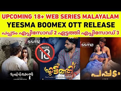 Upcoming Malayalam 18Plus Web Series | Yessma | Boomex | New 18Plus Web Series OTT Release Malayalam