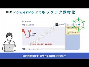 学習管理システム（LMS）「CAREERSHIP」-eラーニング作成機能（eStudio）-