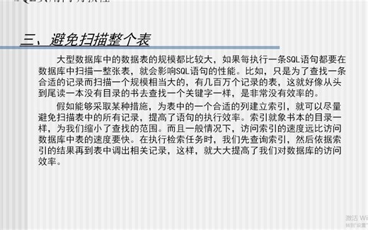 数据库性能和SQL的优化