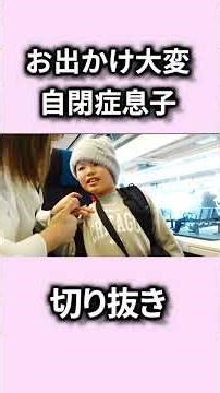 My son with autism is struggling to live! My friend made a fantastic pass [Clip] #autism #mokkunk...