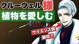 【ツイステ】クルーウェル先生の忠告。キャラクターアルバム　第2回NRC統一試験　専用ボイス1【TWISTED WONDERLAND】