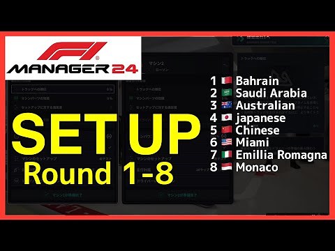 Tips | F1 MANAGER 24 | SET-UP Round.1-8 | Reference values ​​for difficult settings revealed