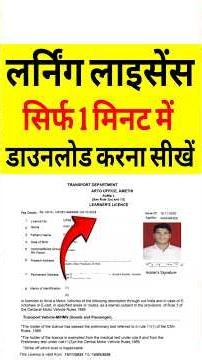 Learning Licence Download Kaise Kare | लर्निंग लाइसेंस ऑनलाइन डाउनलोड 2025 | LL Download Kaise Kare