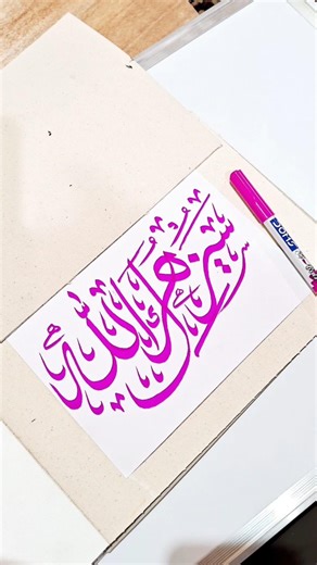 Most Satisfying Calligraphy Writing 🖋️ #arabicart ##calligraphy #shorts