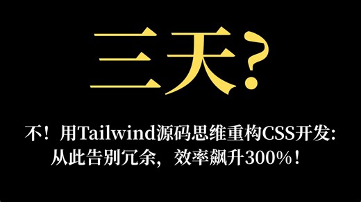 Tailwind CSS 从使用进阶到源码剖析，高级前端专家助你重塑 CSS 开发范式（下）
