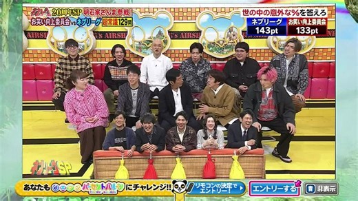 ネプリーグ 251201